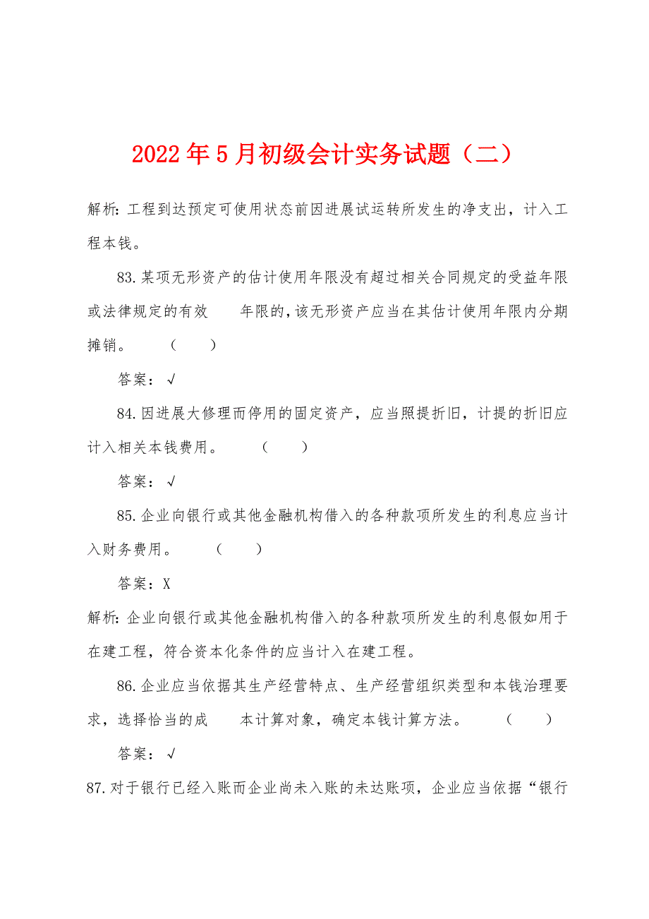 2022年5月初级会计实务试题（二）_第1页