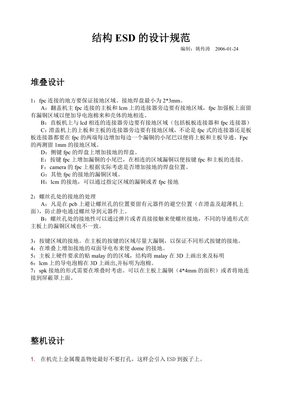 结构ESD的设计规范V1.0_第1页