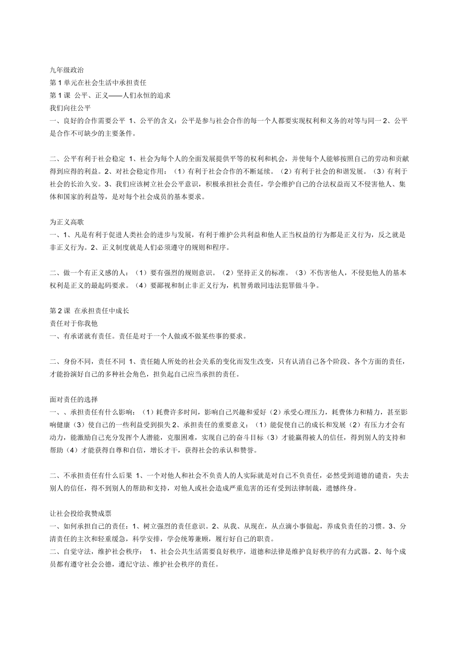 九年级政治复习提纲(鲁教版)_第1页
