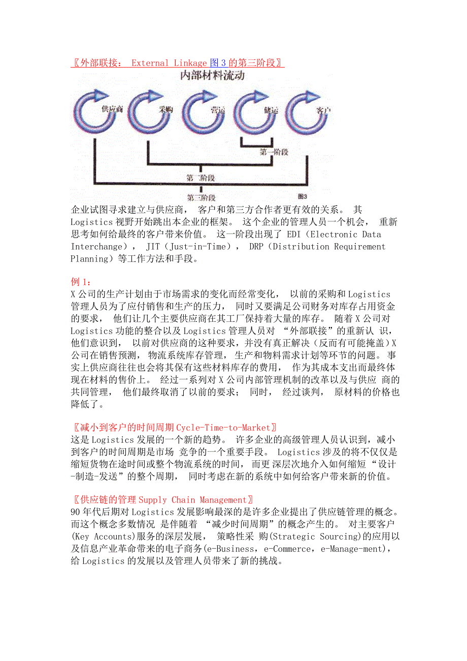 新编版-如何提高物流管理水平_第4页