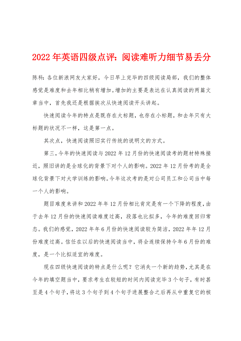 2022年英语四级点评阅读难听力细节易丢分_第1页