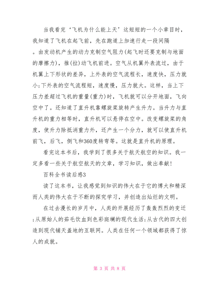 百科全书读书笔记400字_第3页