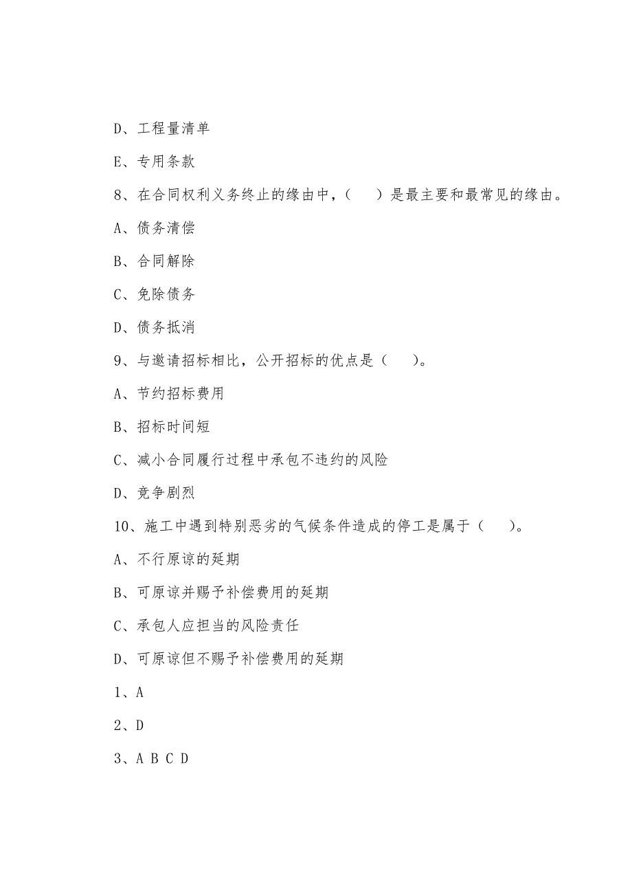 2022年监理工程师《建设工程合同管理》备考题（37）_第3页