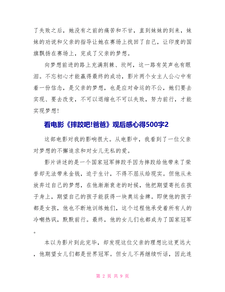 看电影《摔跤吧!爸爸》观后感心得500字_第2页