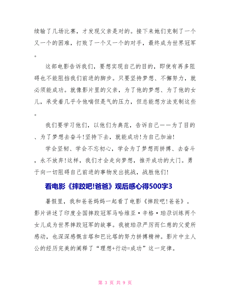 看电影《摔跤吧!爸爸》观后感心得500字_第3页