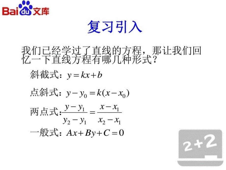 圆的标准方程第一课时ppt课件数学必修二第四章圆与方_第5页