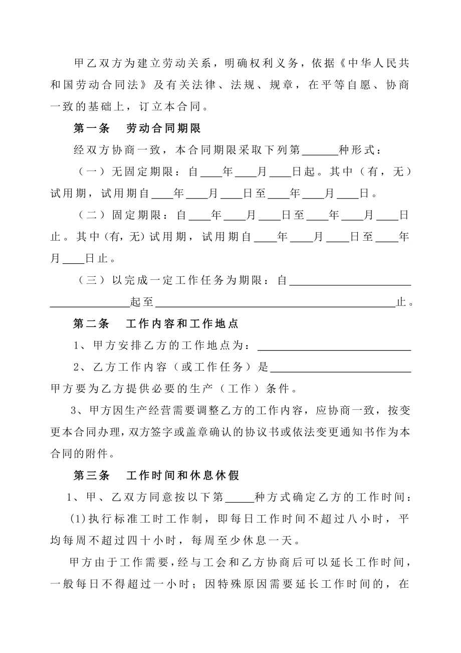 河南省劳动合同(官方版本)_第2页