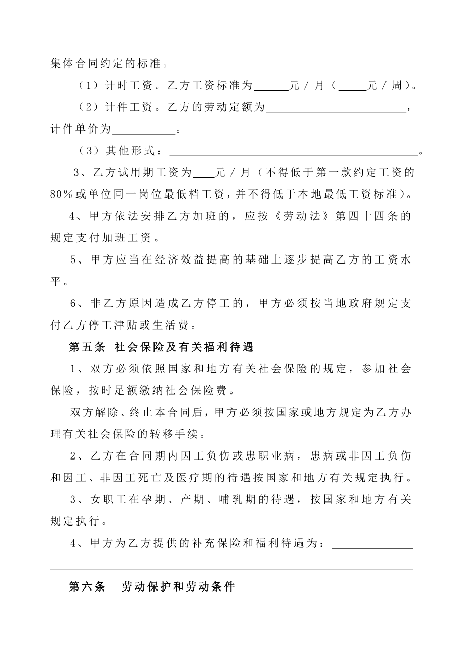 河南省劳动合同(官方版本)_第4页