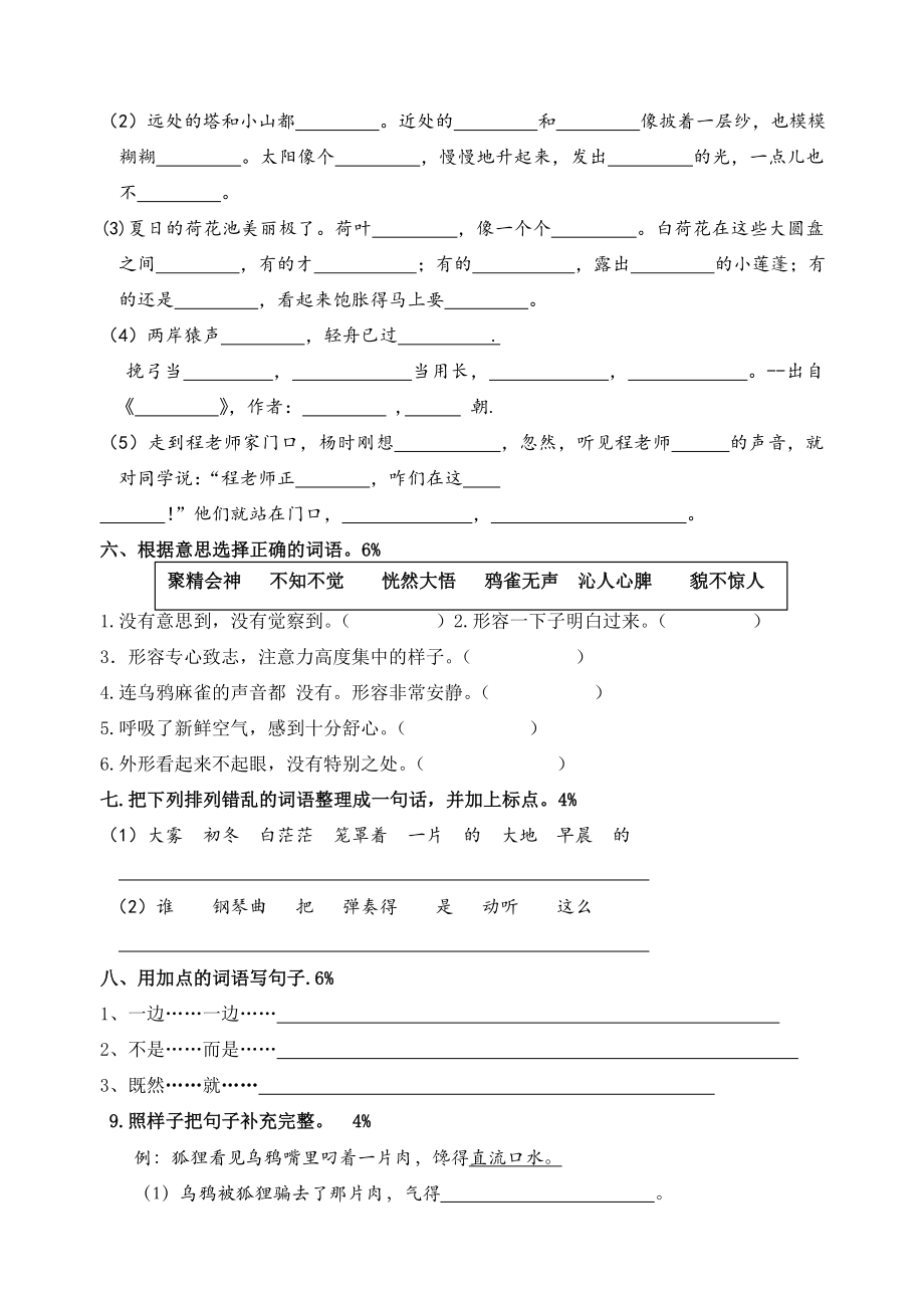 沪教版二年级语文上第六、七单元练习卷_第2页