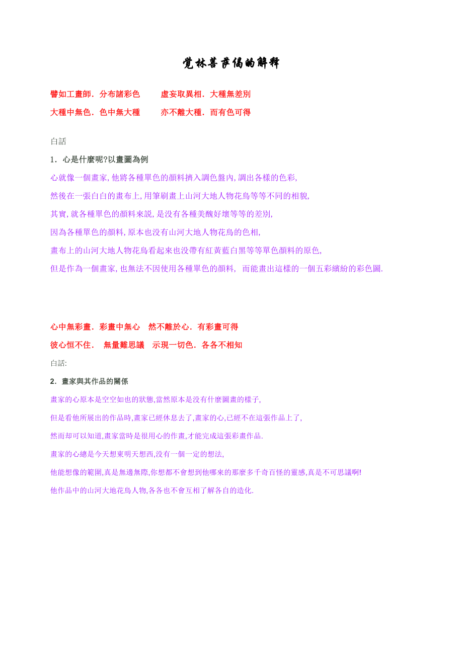 觉林菩萨偈的解释_第1页