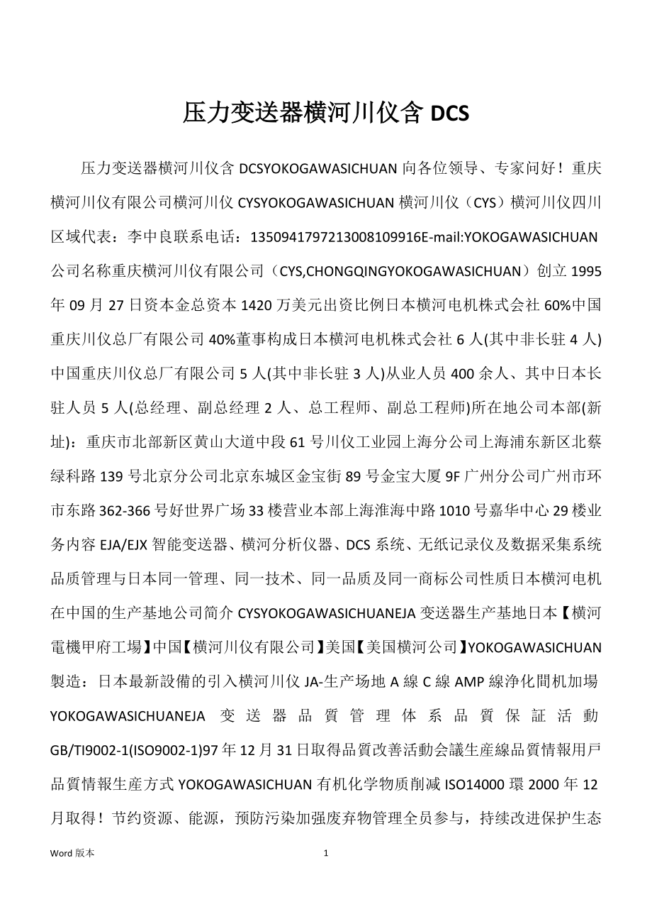 压力变送器横河川仪含DCS_第1页