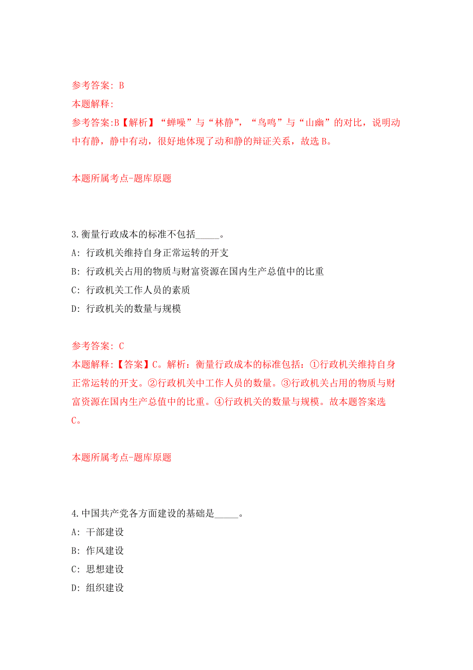 2022年02月2022年水利部长江水利委员会事业单位招考聘用154人练习题及答案（第4版）_第2页