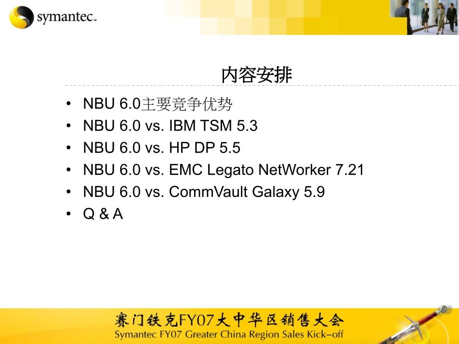 NBU 6.0 competitive Info--HP_第2页