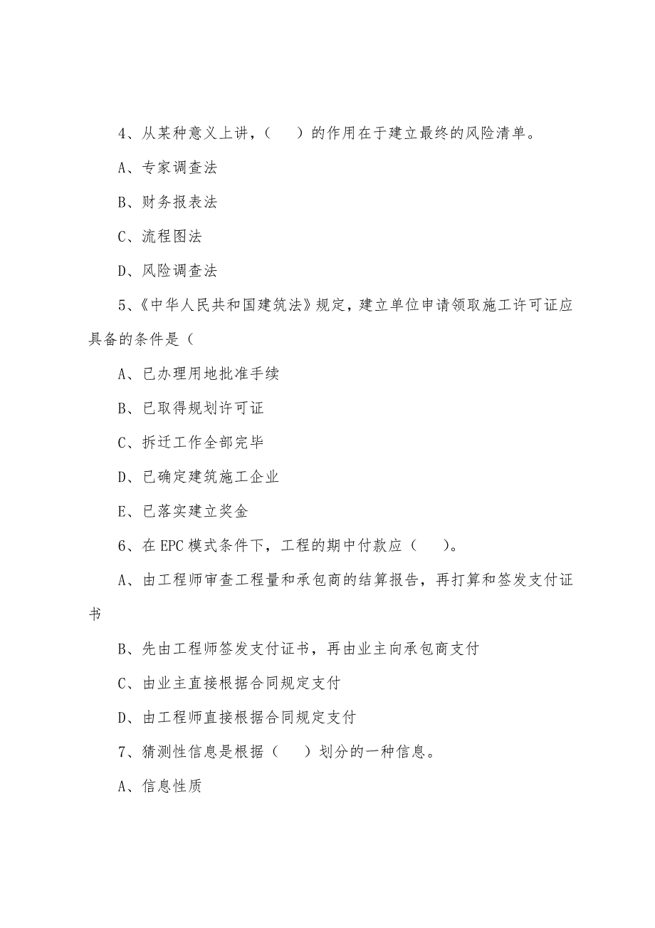 2022年监理工程师《基本理论和相关法规》备考题（63）_第2页