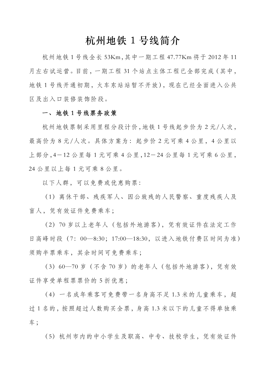 杭州地铁一号线介绍_第1页