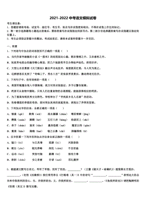 2021-2022学年湖南省永州市东安澄江中学中考语文对点突破模拟试卷含解析