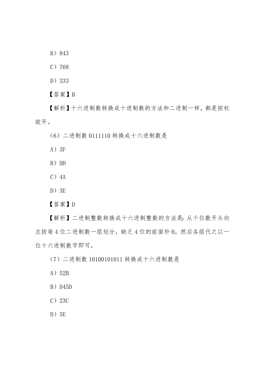 2022年4月计算机等级考试一级MS模拟试题六(带答案)_第3页