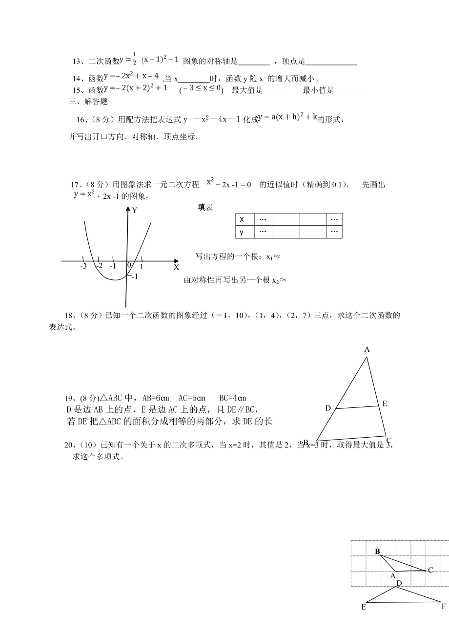 沪科版2015年九年级数学上册期中试卷及答案_第2页