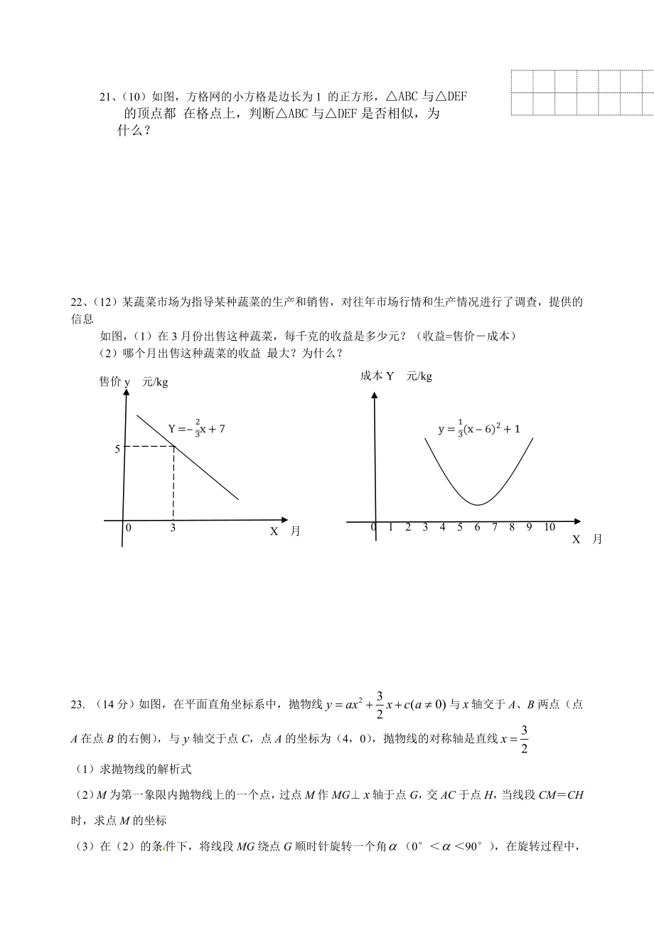 沪科版2015年九年级数学上册期中试卷及答案_第3页