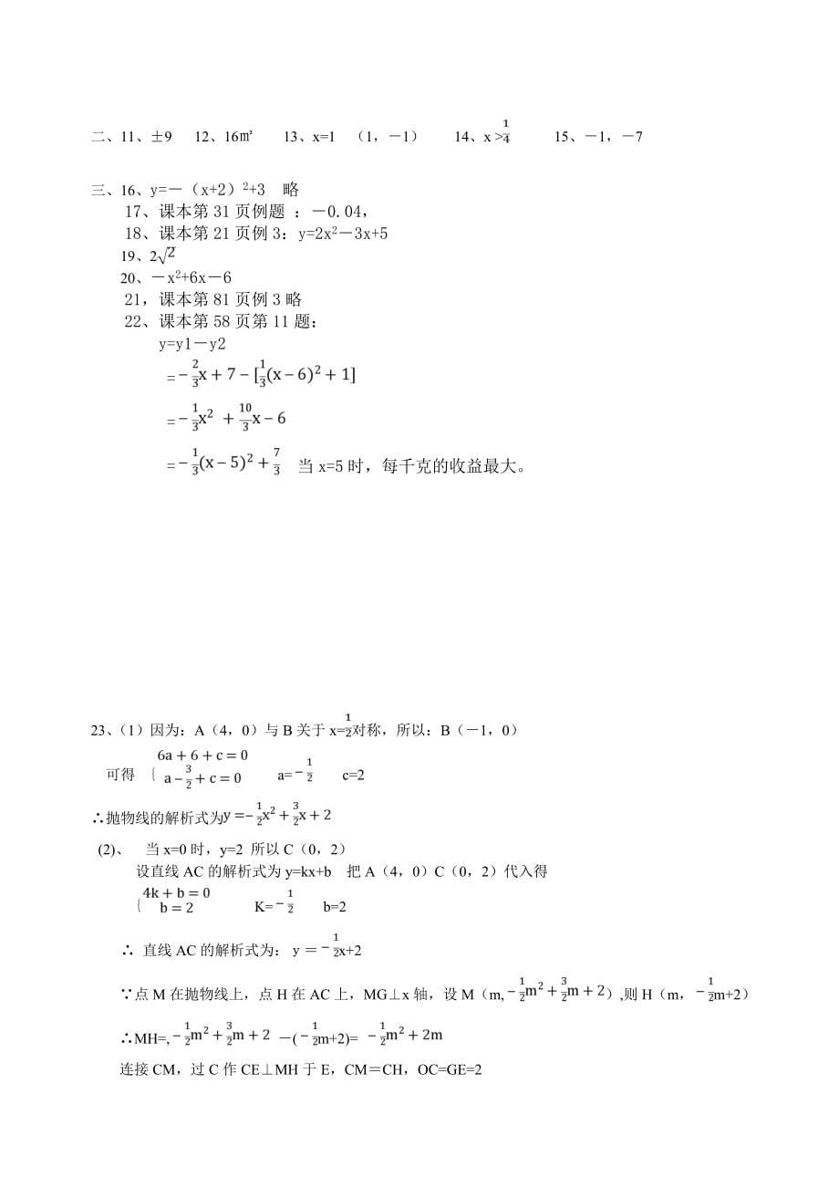 沪科版2015年九年级数学上册期中试卷及答案_第5页