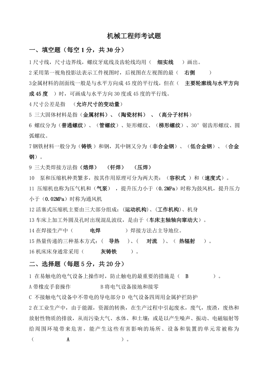 机械工程师招聘考题(答案)_第1页