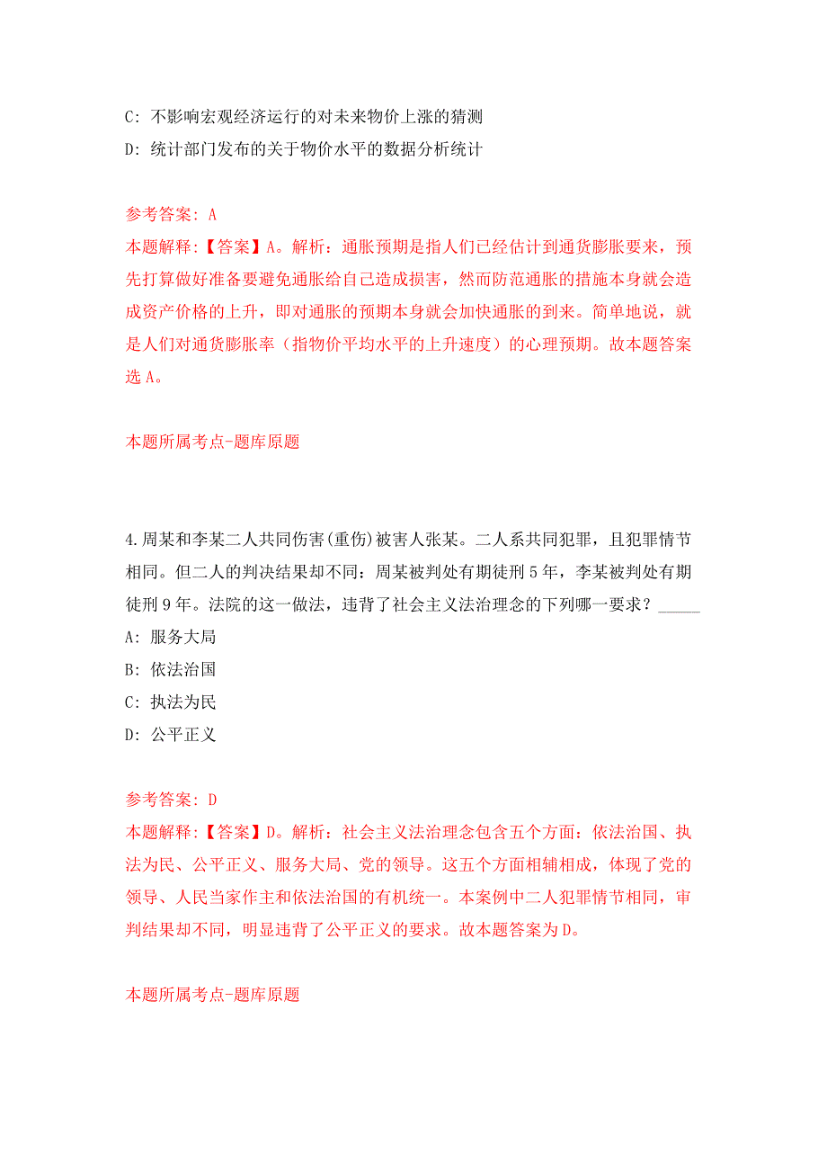 2022年02月广东广州市荔湾区花地街道招考聘用社区戒毒(康复)禁毒社工练习题及答案（第8版）_第3页