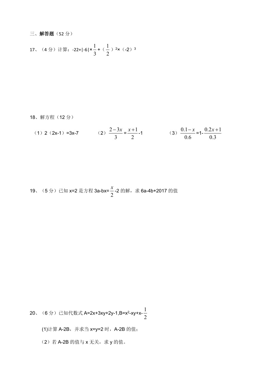 景炎初一上月考(有理数、代数式及一元一次方程)_第3页