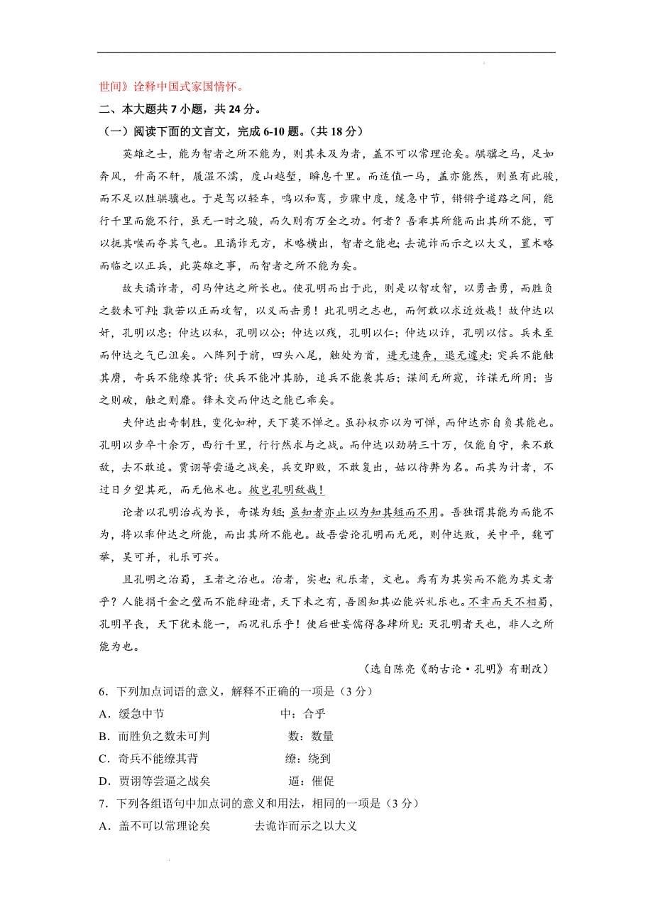 北京市2022年高考语文第二次综合模拟评估卷（三）（解析版）_第5页