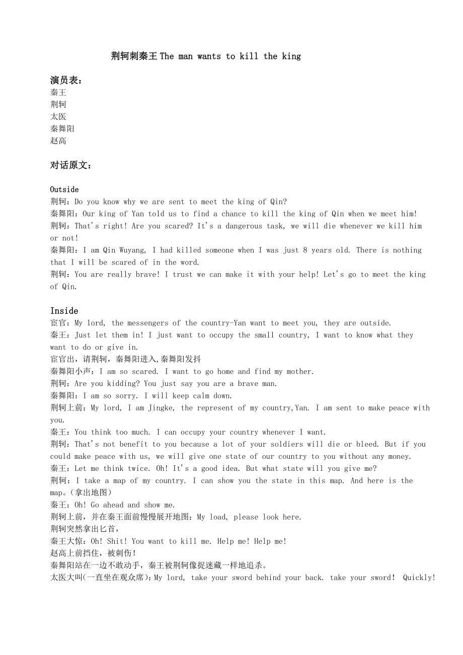 荆轲刺秦王五人英语剧本_第1页