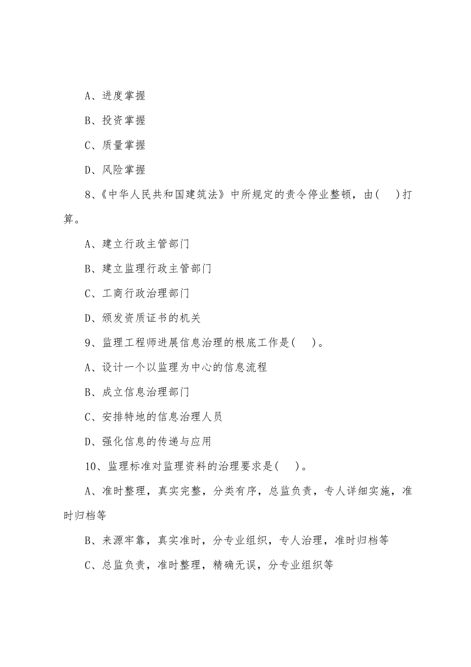 2022年监理工程师《基本理论和相关法规》测试题(43)_第3页