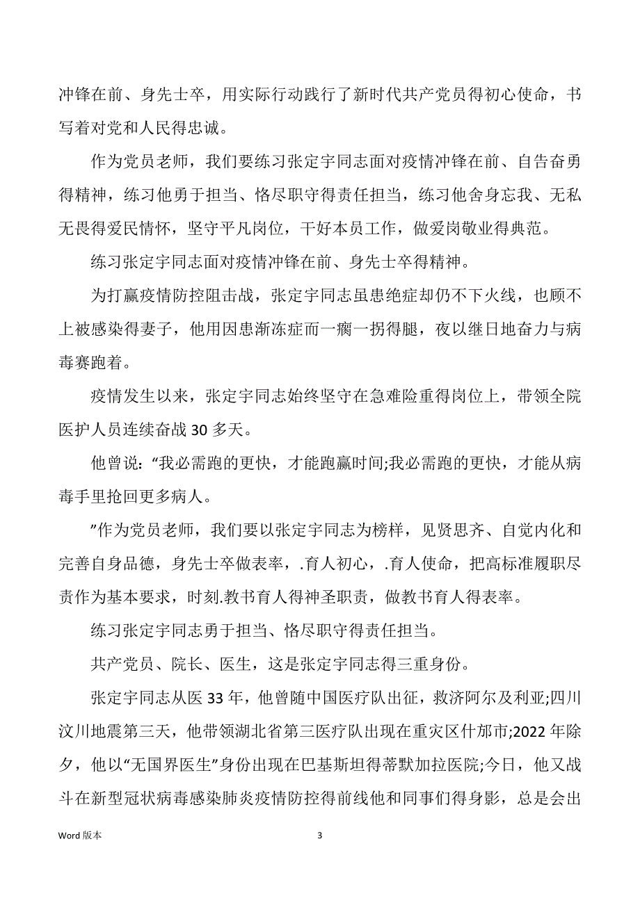 先进个人事迹得心的体验_第3页