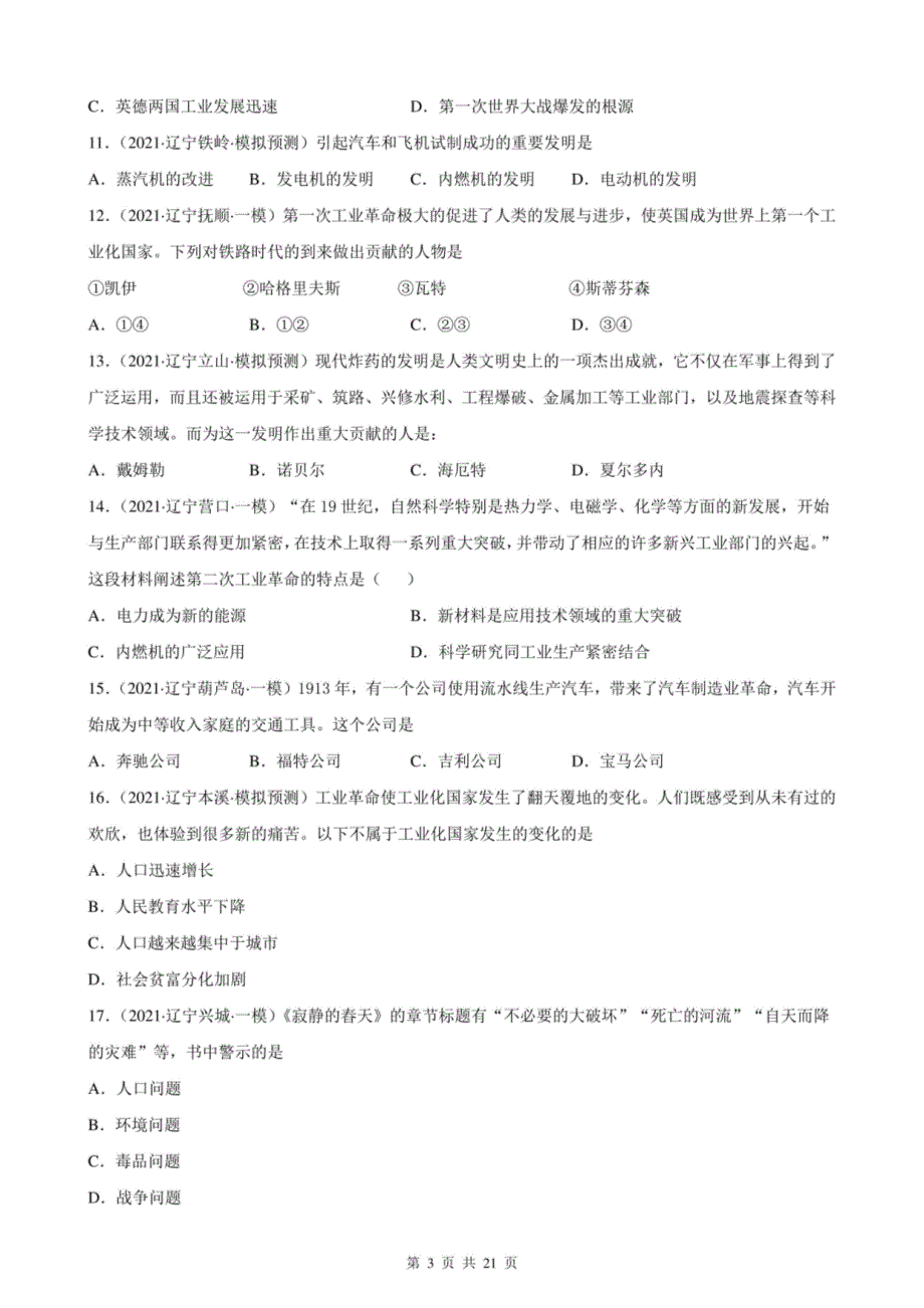 2022年中考历史一轮复习：九年级下册历史第2单元 精选练习题汇编（含答案解析）_第3页