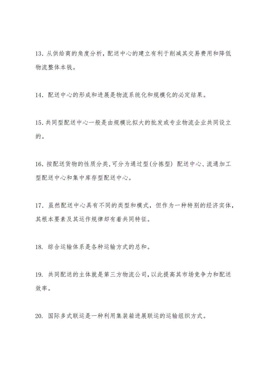 2022年5月物流师职业资格认证考试试卷1_第3页