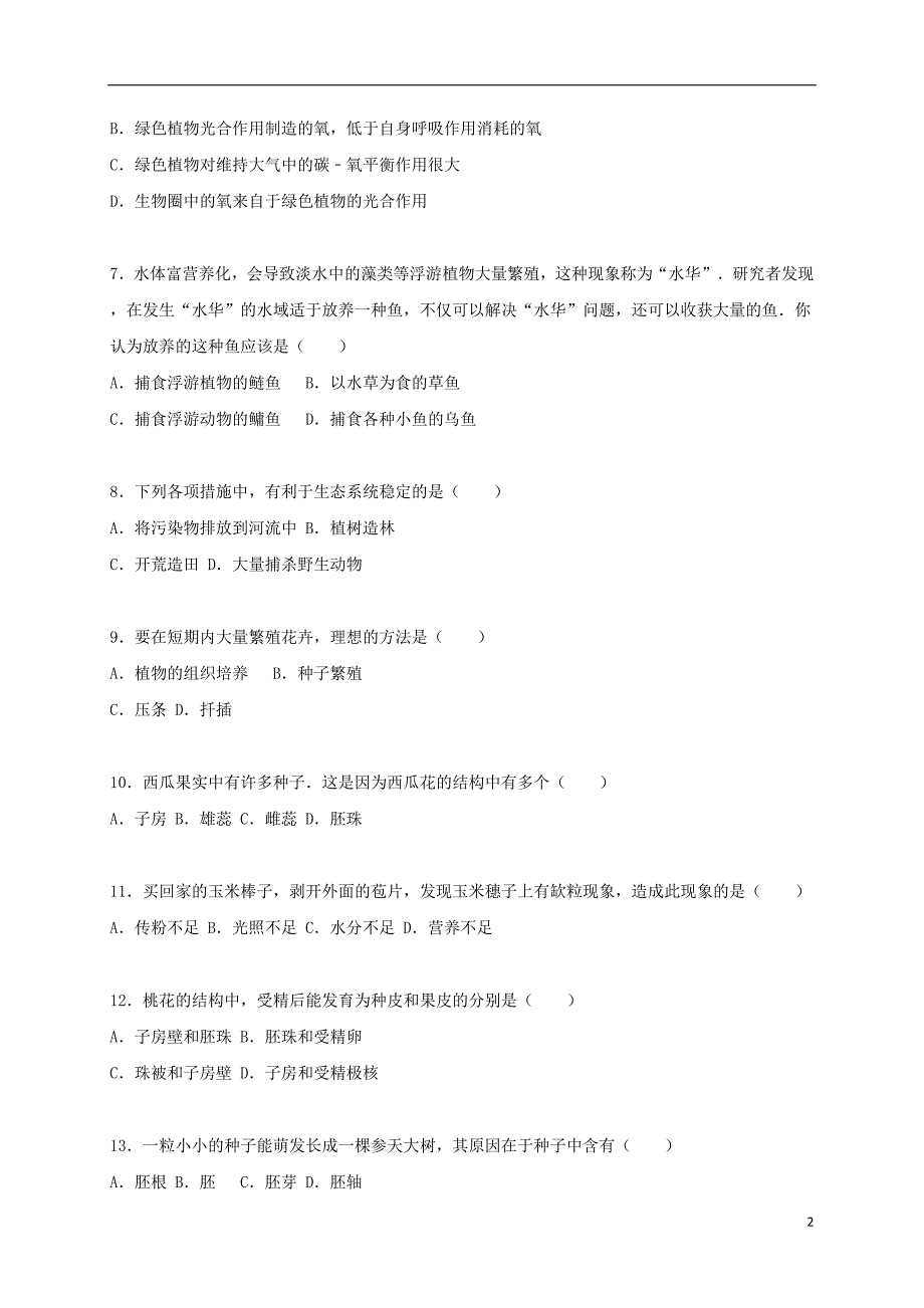 江苏省泰州市兴化市顾庄学区三校联考2021_2021学年八年级生物上学期期末试卷含解析苏教版_第2页