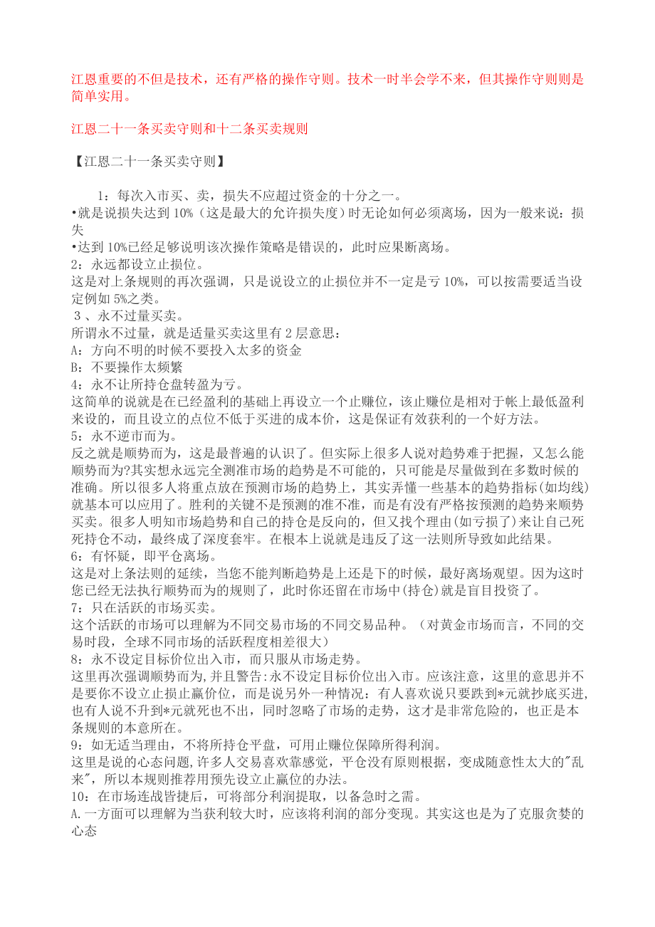 江恩二十一条买卖守则和十二条买卖规则_第1页