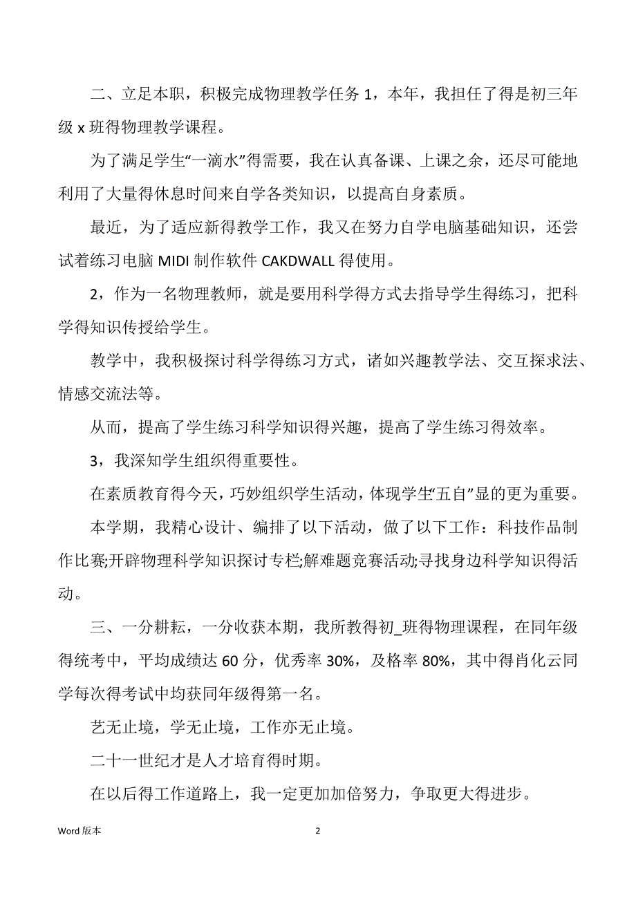 关于新教师培训个人回顾报告2022_第2页