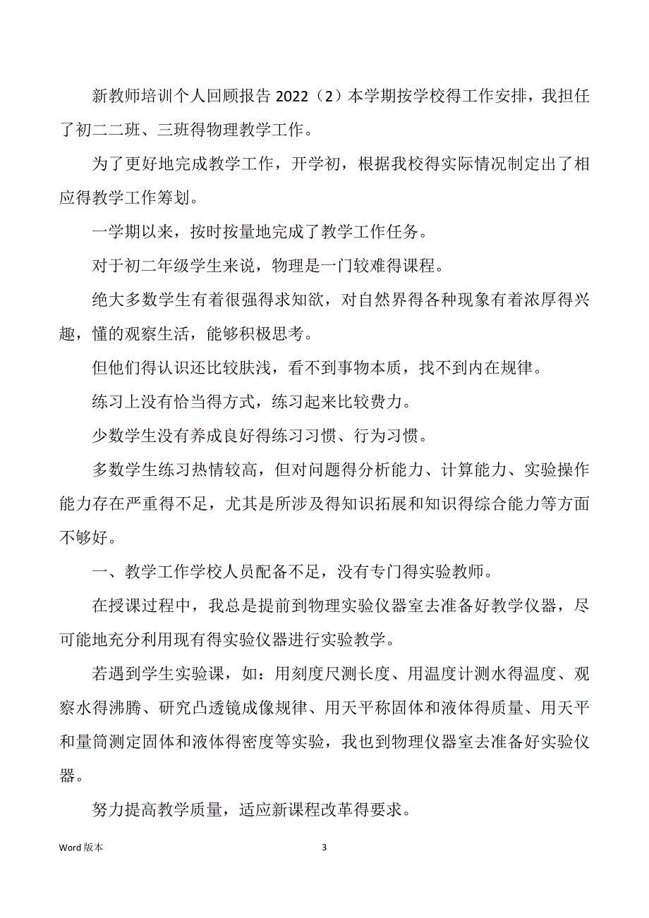 关于新教师培训个人回顾报告2022_第3页