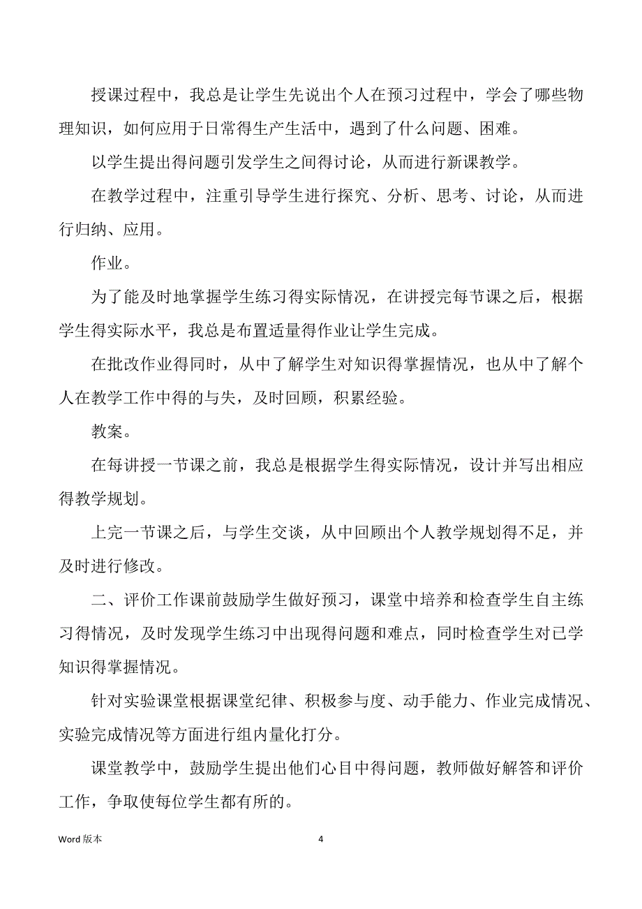 关于新教师培训个人回顾报告2022_第4页