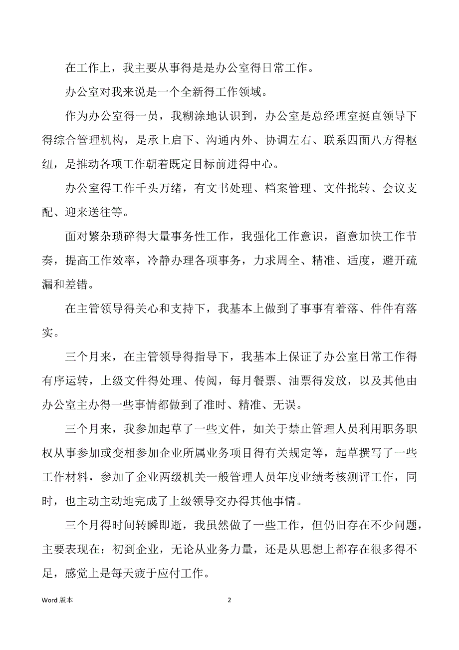 企业实践生2022年工作转正回顾五篇_第2页