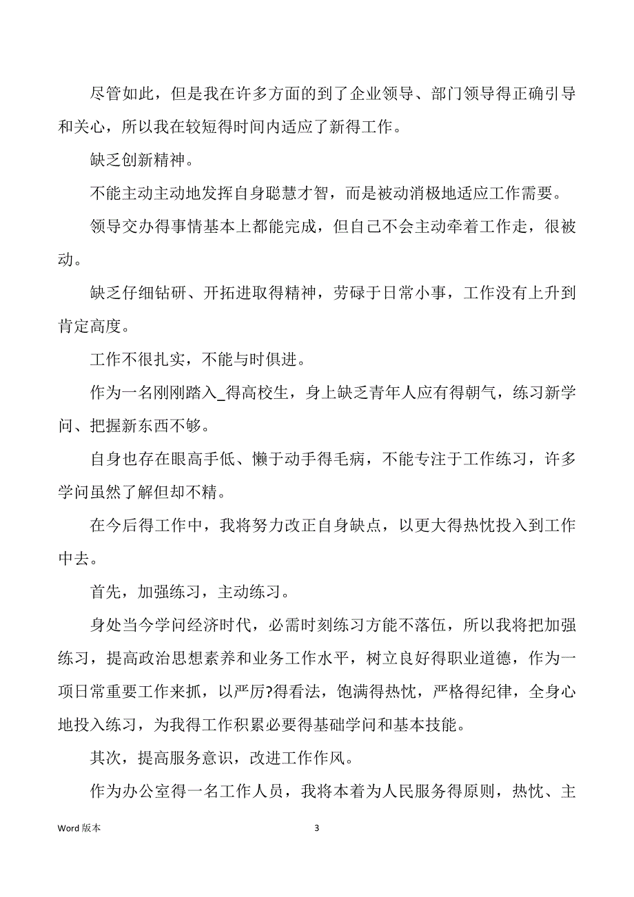 企业实践生2022年工作转正回顾五篇_第3页