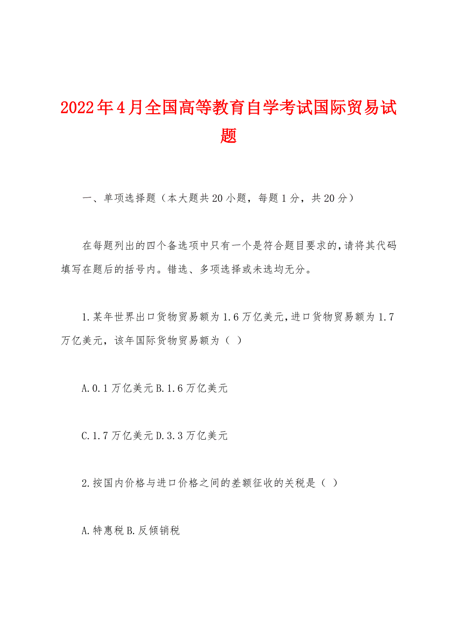 2022年4月全国高等教育自学考试国际贸易试题_第1页