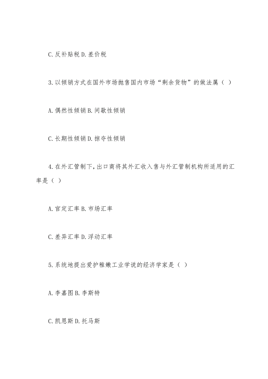 2022年4月全国高等教育自学考试国际贸易试题_第2页