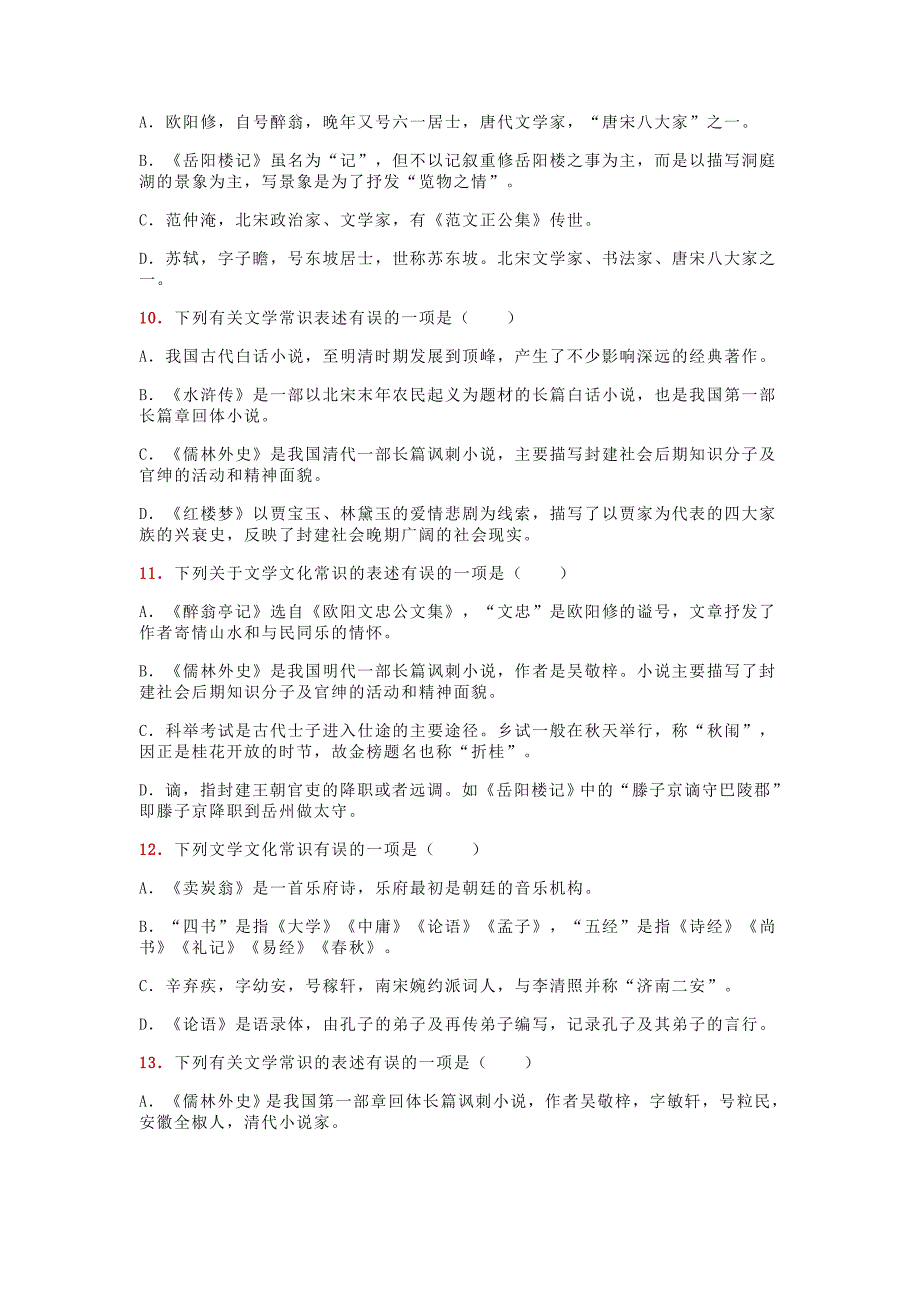 2021中考语文备考：文学文化常识训练_第3页