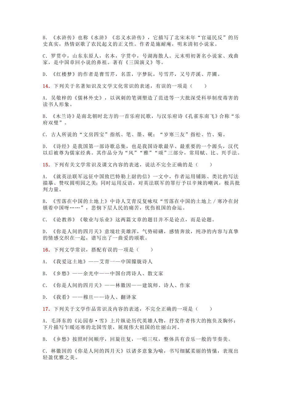 2021中考语文备考：文学文化常识训练_第4页