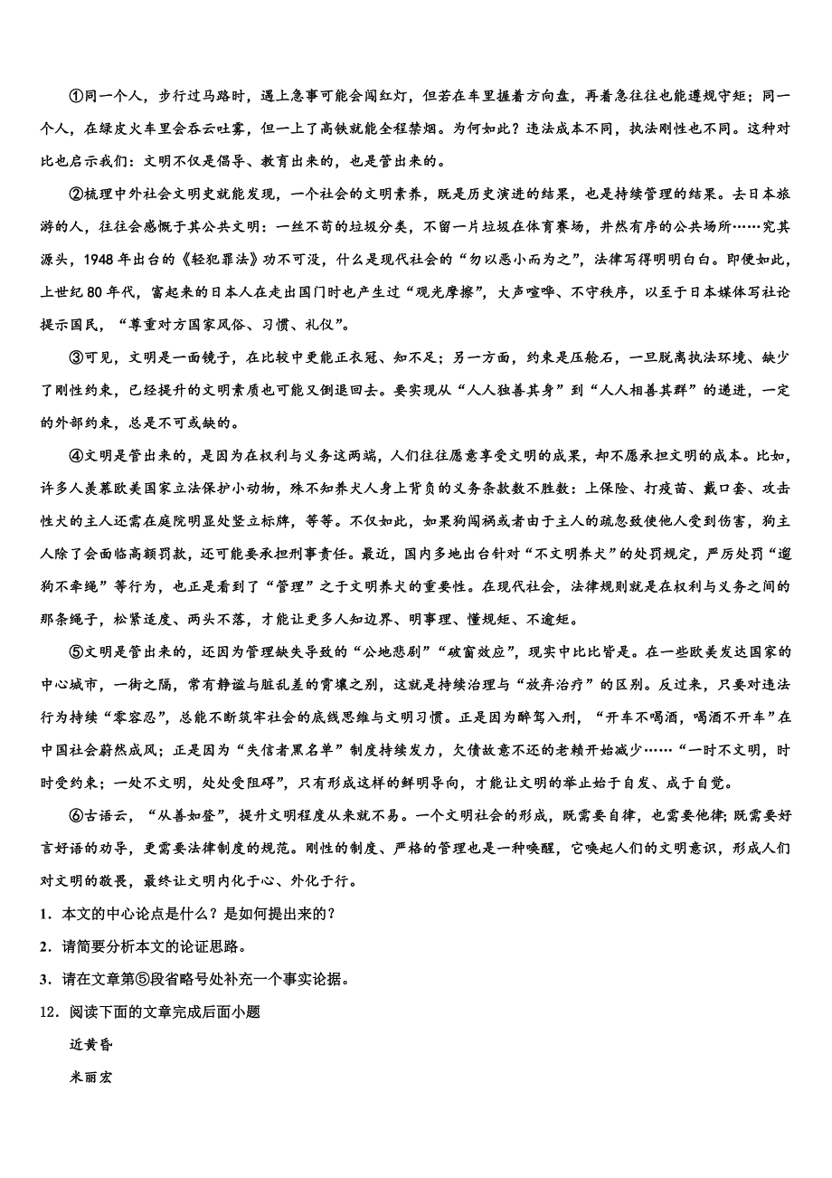 2021-2022学年江苏省南通市如皋市丁堰初级中学中考语文模拟精编试卷含解析_第4页