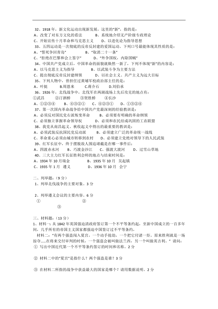 北京市通州三中2013-2014学年八年级上学期月考（二）历史试题（无答案）_第3页