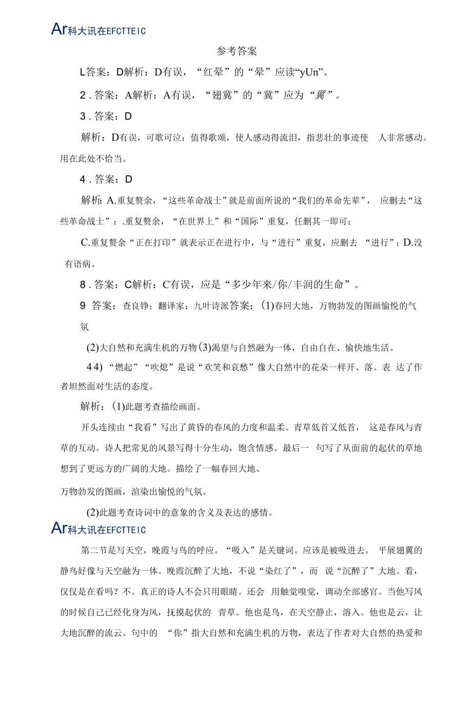 【测试训练】《我看》同步习题_第5页