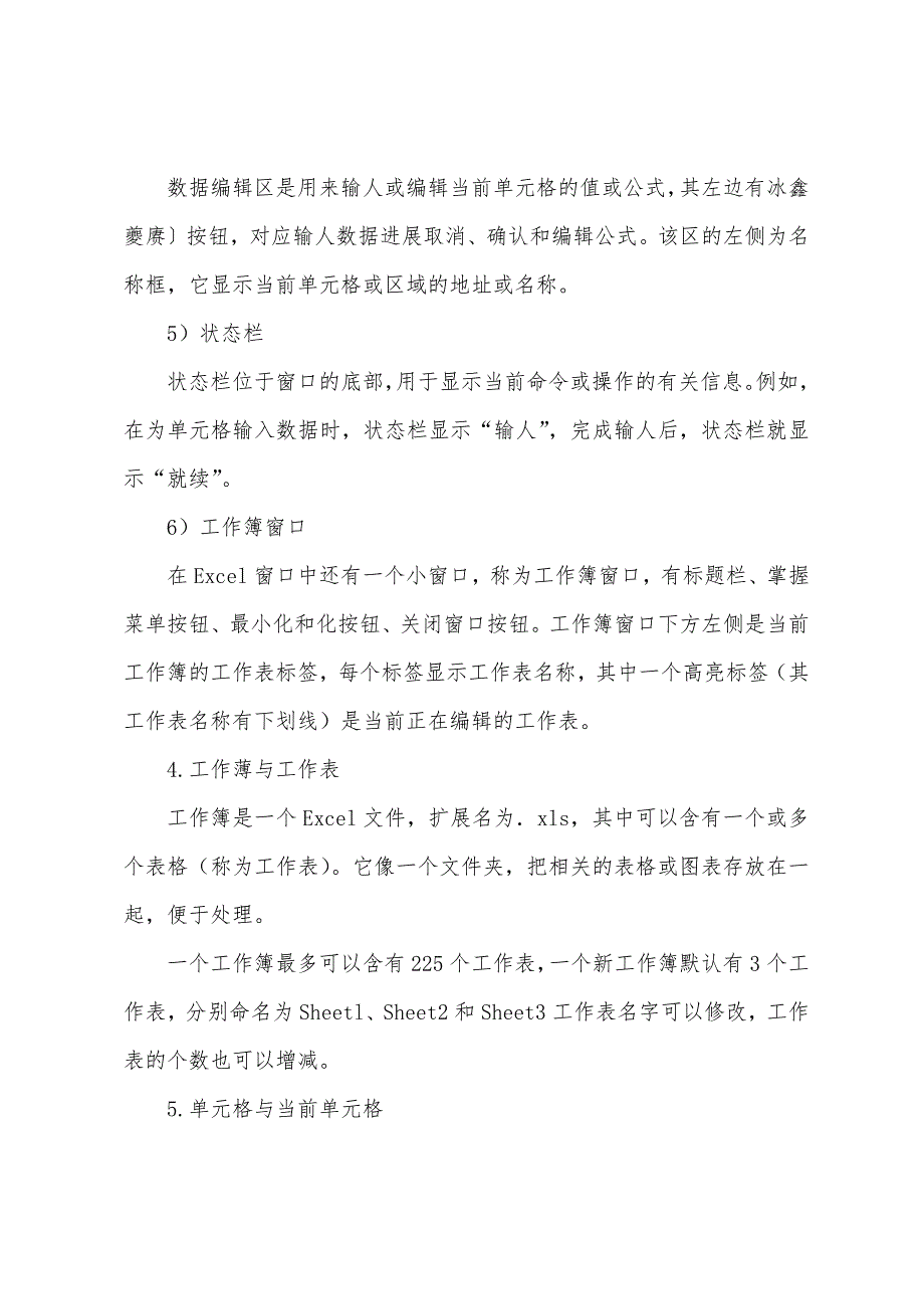 2022年4月一级B第四章Excel2022年的使用[1]_第3页