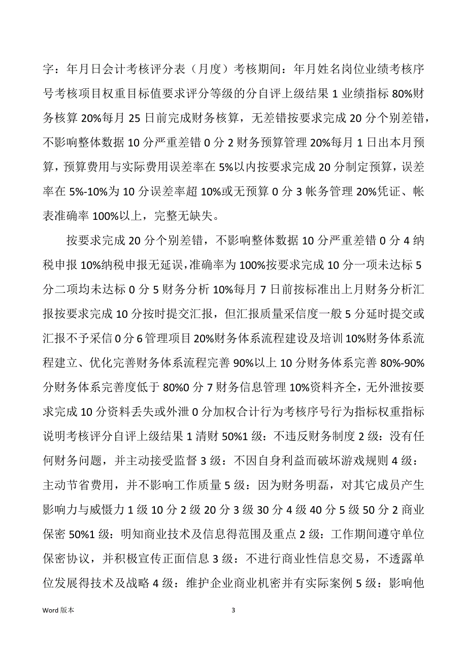 企业基层绩效考核表_第3页