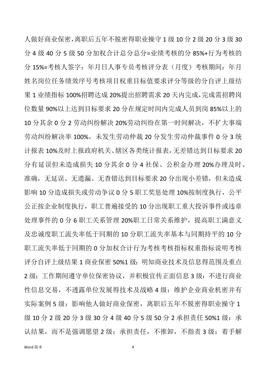 企业基层绩效考核表_第4页